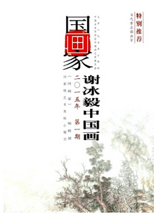 中國畫