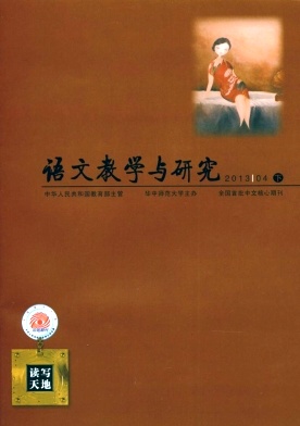 語文教學(xué)與研究
