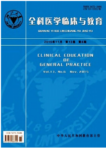 全科醫(yī)學臨床與教育