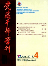 黨政干部學刊