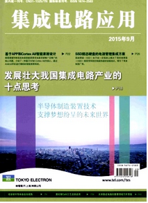 集成電路應用