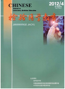 中華檢驗醫學雜志
