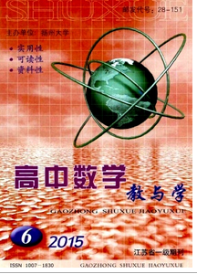 高中數(shù)學(xué)教與學(xué)