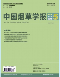 中國煙草學報