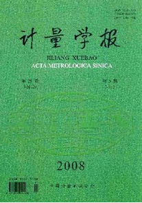 計(jì)量學(xué)報(bào)