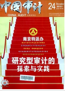 中國審計(jì)