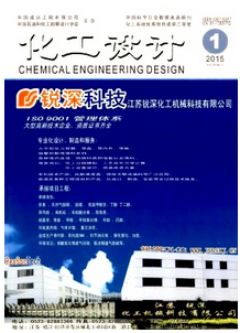 化工設計