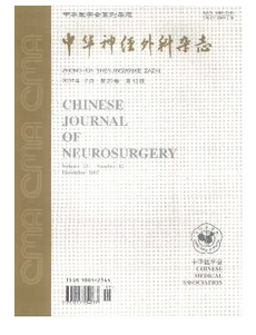 中華神經(jīng)外科雜志