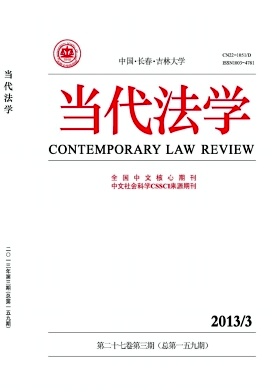 當代法學
