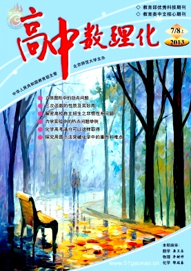 高中數理化
