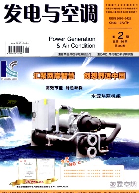發電與空調