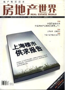 房地產(chǎn)世界