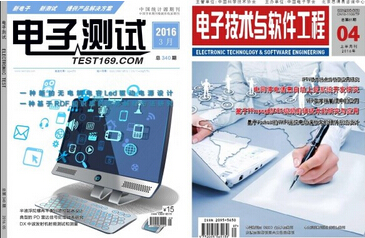 電子工程技術(shù)論文