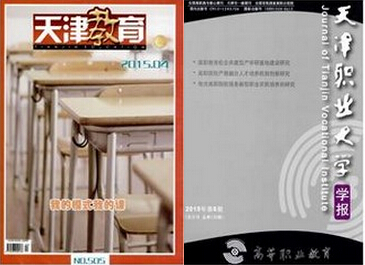 教育期刊投稿