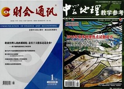 中文核心期刊
