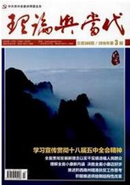 理論與當代