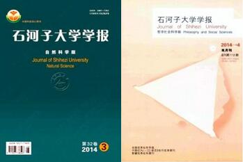 石河子大學(xué)學(xué)報(bào)
