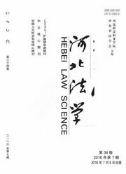 河北法學
