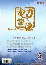 電力與能源
