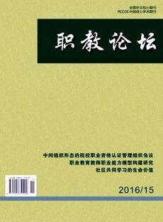 職教論壇