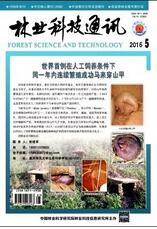 林業(yè)實用技術論文