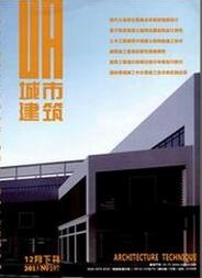 城市建筑期刊征稿