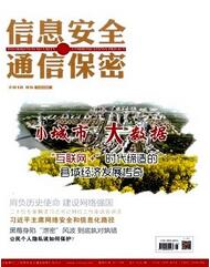 信息安全與通信保密