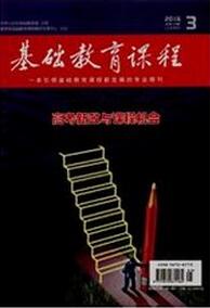 基礎教育論文