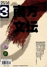 南方文壇