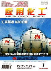 應(yīng)用化工論文