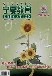 寧夏教育