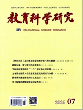 教育科學研究