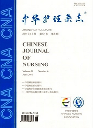 中華護理雜志