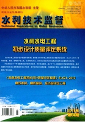 水利技術(shù)監(jiān)督