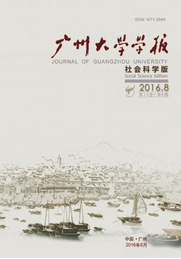 廣州大學學報