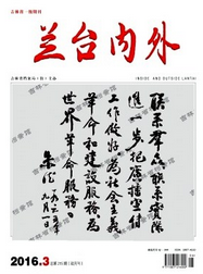 蘭臺(tái)內(nèi)外