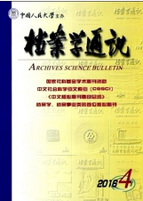 檔案學通訊
