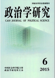 政治學(xué)研究