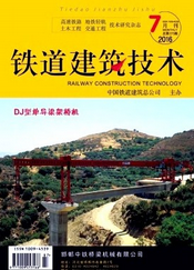 鐵道建筑技術