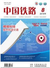 中國鐵路