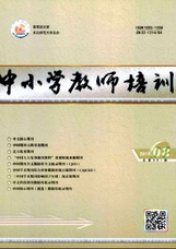 中小學教師培訓