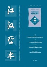 江漢學(xué)術(shù)