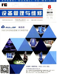 設備管理與維修