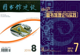 圖書館職稱論文