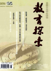 教育探索