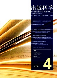 出版科學