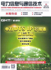 電力信息與通信技術(shù)