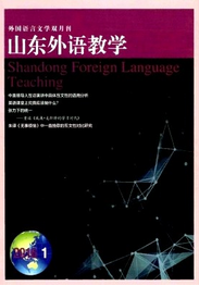 山東外語教學(xué)