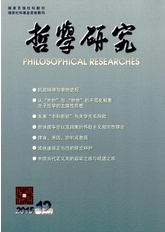 哲學研究