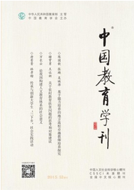 中國教育學刊
